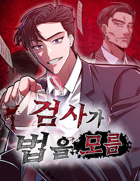 Komik The Prosecutor Doesn’t Know The Law Bahasa Indonesia - Baca Online Gratis