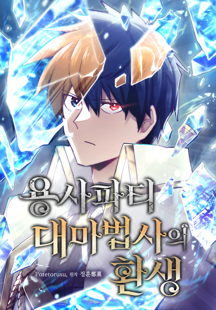 Sampul The Rebirth of the Hero’s Party’s Archmage