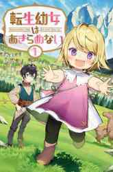 Komik The Reborn Little Girl Won’t Give Up Preview Gambar 2