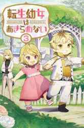 Komik The Reborn Little Girl Won’t Give Up Preview Gambar 4