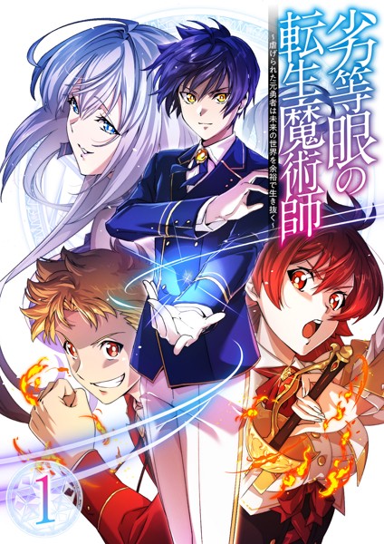 Komik The Reincarnated Magician With Inferior Eyes ~The Oppressed Ex-hero Survives the Future World With Ease~ Bahasa Indonesia - Baca Online Gratis