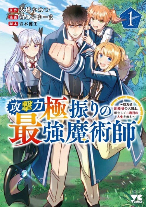 Komik The Reincarnated Swordsman With 9999 Strength Wants to Become a Magician! Bahasa Indonesia - Baca Online Gratis