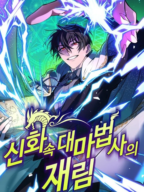 Sampul The Return of the Mythical Archmage