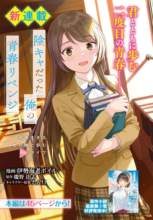 Komik The Revenge of My Youth: My Re Life with a Girl Who Was Too Much of an Angel Bahasa Indonesia - Baca Online Gratis