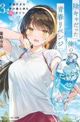 Komik The Revenge of My Youth: My Re Life with a Girl Who Was Too Much of an Angel Preview Gambar 2