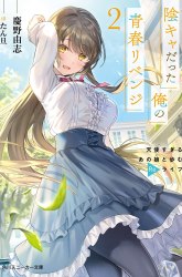 Komik The Revenge of My Youth: My Re Life with a Girl Who Was Too Much of an Angel Preview Gambar 3