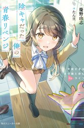 Komik The Revenge of My Youth: My Re Life with a Girl Who Was Too Much of an Angel Preview Gambar 4