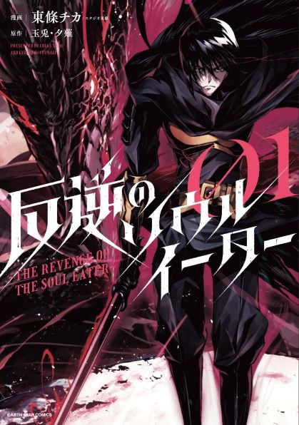 Komik The Revenge of the Soul Eater Bahasa Indonesia - Baca Online Gratis