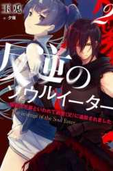 Komik The Revenge of the Soul Eater Preview Gambar 2