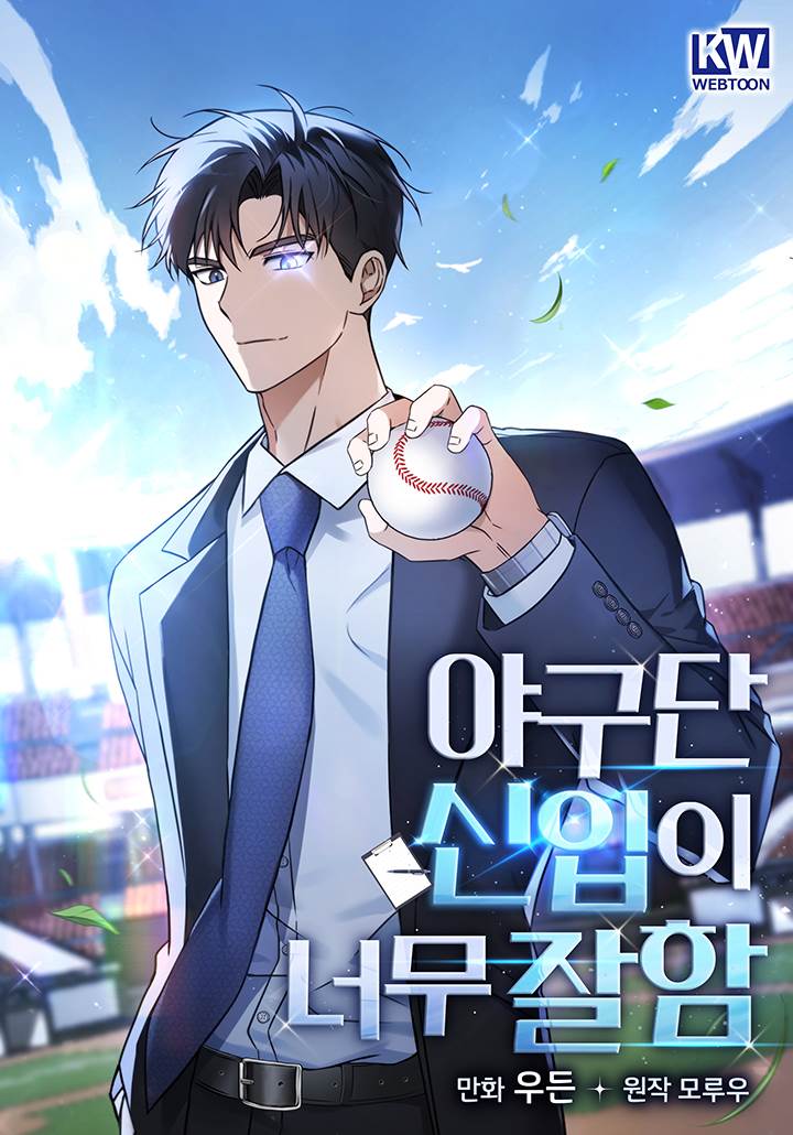 Sampul The Rookie In The Baseball Team Is Performing Exceptionally Well