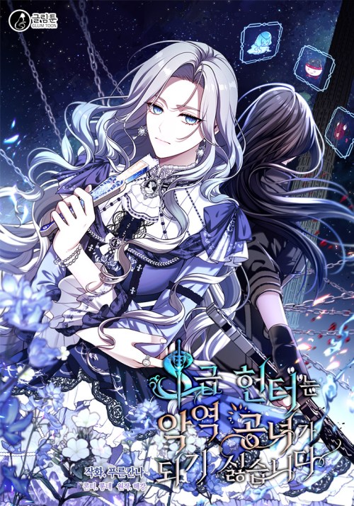 Komik The S-Class Hunter Doesn’t Want to Be a Villainous Princess Bahasa Indonesia - Baca Online Gratis