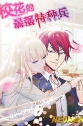 Komik The School’s Strongest Special Forces Preview Gambar 1
