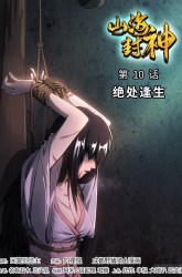 Komik The Seal of the Mountains and Seas Preview Gambar 3