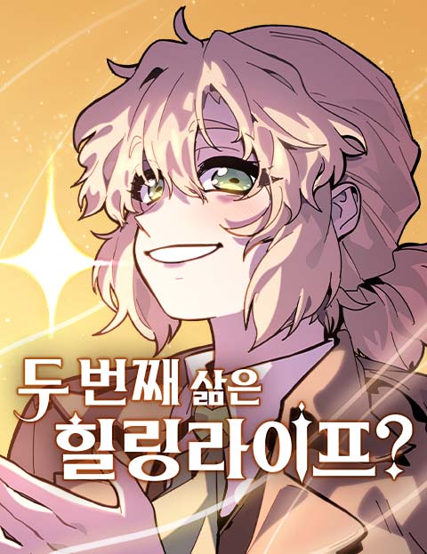 Komik The Second Life Is a Healing Life? Bahasa Indonesia - Baca Online Gratis