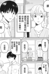 Komik The Senior and Junior Broke up Three Months Ago Preview Gambar 2