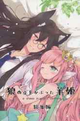 Komik The Sheep Princess in Wolf’s Clothing Preview Gambar 4