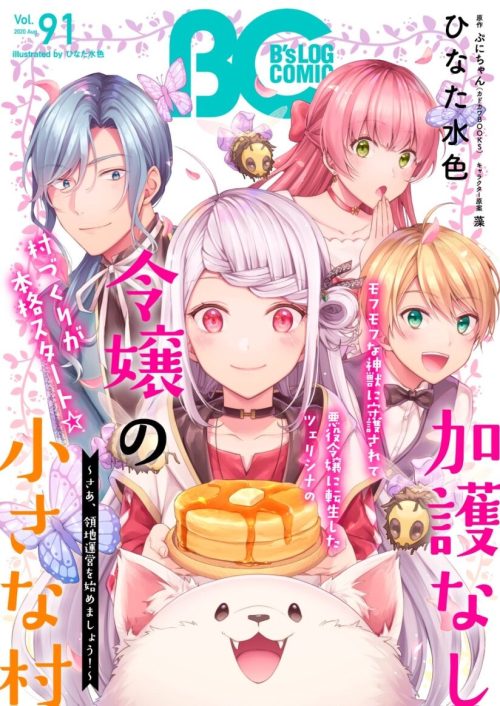 Komik The Small Village of the Young Lady Without Blessing Bahasa Indonesia - Baca Online Gratis