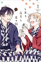 Komik The Story of a Waitress and Her Customer Preview Gambar 1