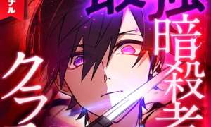 Baca Manga The strongest assassin gets transferred to another world with his whole class