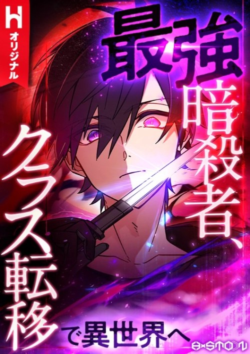 Baca  The strongest assassin gets transferred to another world with his whole class
