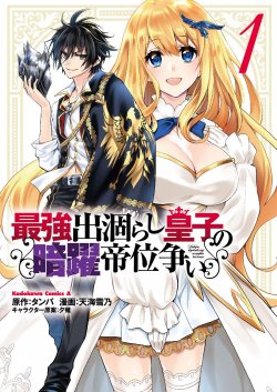 Komik The Strongest Dull Prince’s Secret Battle for the Throne Bahasa Indonesia - Baca Online Gratis