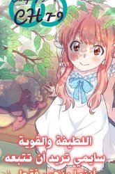 Komik The Strongest Girl Preview Gambar 4