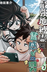 Komik The Strongest Haunted House and the Guy With No Spiritual Sense Preview Gambar 4