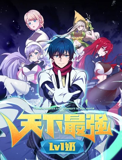 Komik The Strongest Lvl1 Support Bahasa Indonesia - Baca Online Gratis