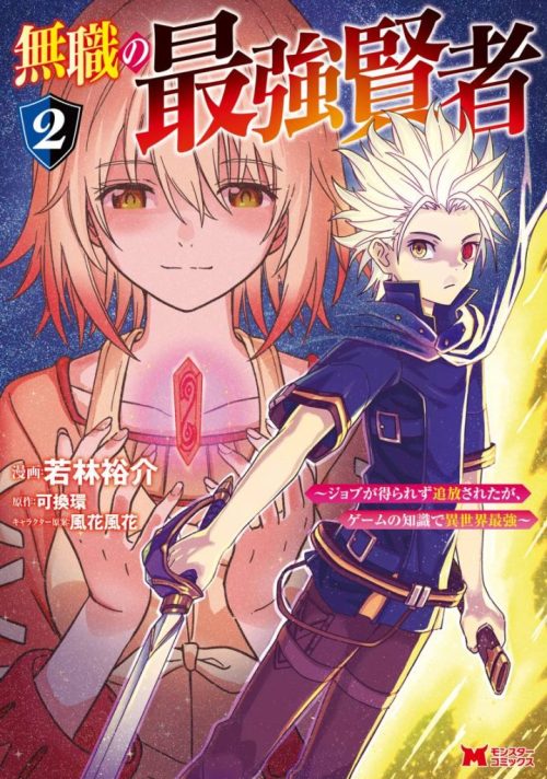 Komik The Strongest Sage Without a Job – I Couldn’t Get a Job and Was Exiled, but With the Knowledge of the Game, I Was the Strongest in the Other World Bahasa Indonesia - Baca Online Gratis