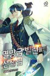 Komik The Teacher of Perishable Villains Preview Gambar 1