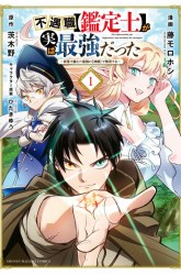 Komik The Unfavorable Job “Appraiser” Is Actually the Strongest Preview Gambar 1