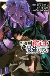 Komik The Unfavorable Job “Appraiser” Is Actually the Strongest Preview Gambar 4