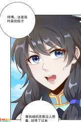 Komik The Unparalleled Eternal Arts Preview Gambar 1