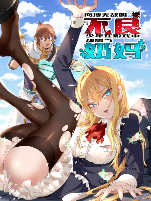 Cover The Unrivaled Delinquent Combat King Is Actually A Healer In The Game World?