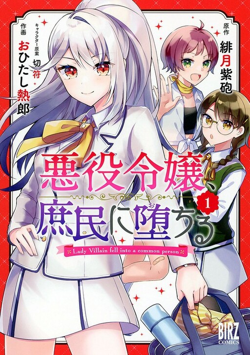Komik The Villainess Became a Commoner Bahasa Indonesia - Baca Online Gratis