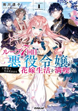Komik The Villainess Wants to Enjoy a Carefree Married Life in a Former Enemy Country in Her Seventh Loop! Bahasa Indonesia - Baca Online Gratis