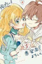 Komik The Villainess Wants to Marry a Commoner!! Preview Gambar 1