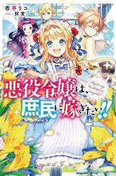 Komik The Villainess Wants to Marry a Commoner!! Preview Gambar 4