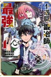 Komik The Weakest Occupation “Blacksmith,” but It’s Actually the Strongest Preview Gambar 1