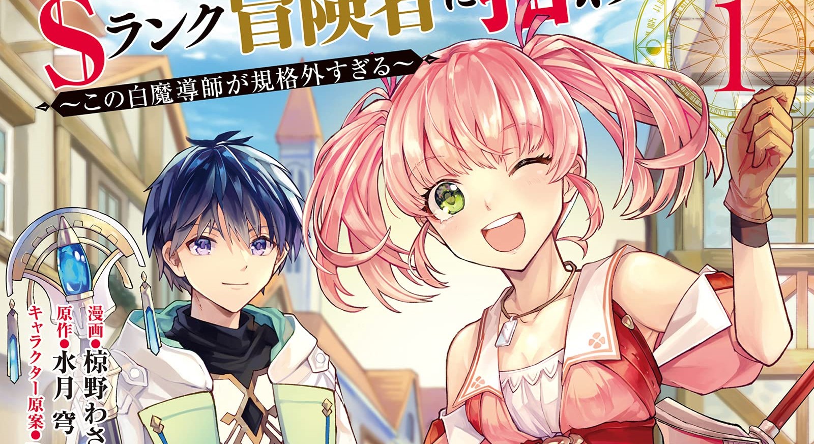 Baca Manga The White Mage Who Was Banished From the Hero’s Party Is Picked up by an S Rank Adventurer ~ This White Mage Is Too Out of the Ordinary!