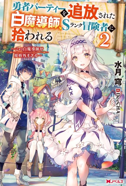 Komik The White Mage Who Was Banished From the Hero’s Party Is Picked up by an S Rank Adventurer ~ This White Mage Is Too Out of the Ordinary! Bahasa Indonesia - Baca Online Gratis