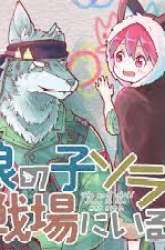 Komik The Wolf Child Sora in the War Zone Preview Gambar 1