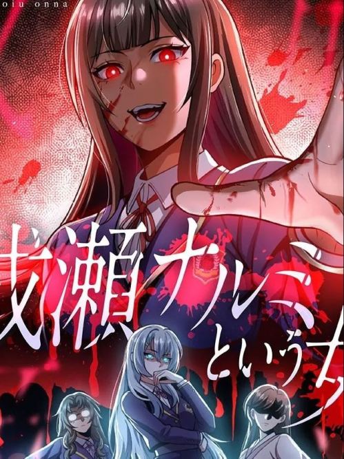 Cover The Woman Called Naruse Narumi