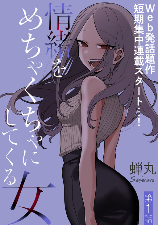 Komik The Woman Who Messes With My Emotions Bahasa Indonesia - Baca Online Gratis