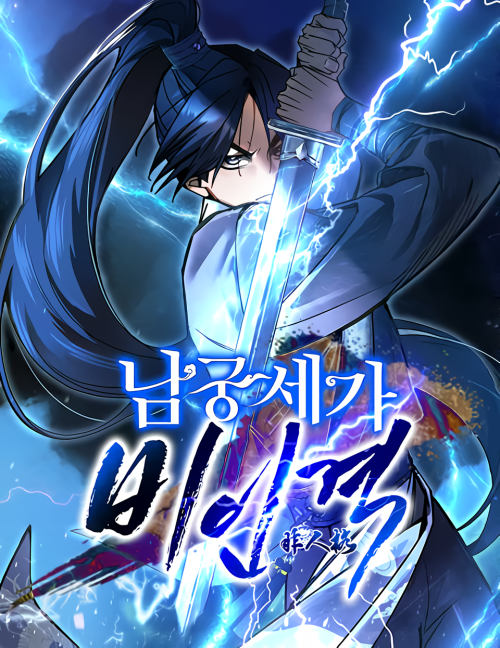 Komik The Young Master of Namgung Is an Impersonal Person Bahasa Indonesia - Baca Online Gratis