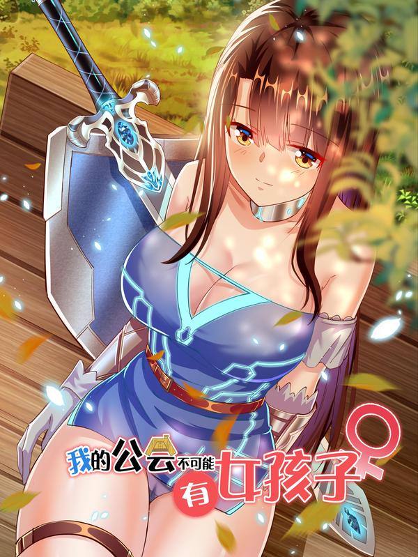 Cover There Can’t Be Girls In My Guild!