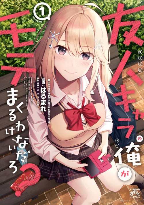 Komik There’s No Way A Side Character Like Me Could Be Populer, Right?! Bahasa Indonesia - Baca Online Gratis