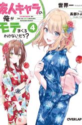 Komik There’s No Way A Side Character Like Me Could Be Populer, Right?! Preview Gambar 2