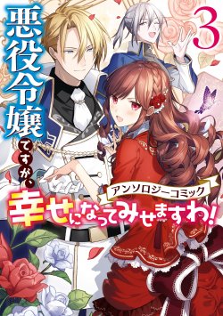 Komik Though I May Be a Villainess, I’ll Show You I Can Obtain Happiness! Bahasa Indonesia - Baca Online Gratis