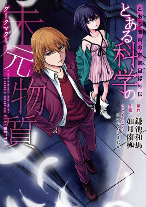 Komik Toaru Kagaku no Dark Matter Bahasa Indonesia - Baca Online Gratis